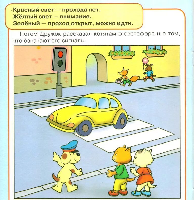 Пдд движение первых. ПДД. Правило дорожного движение. Презентация на тему дорожное движение. Правила дорожного движения 1 класс.