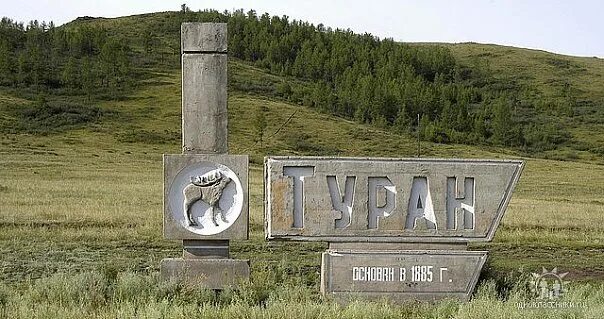 Файл:Туран в середине осени.JPG - Википедия