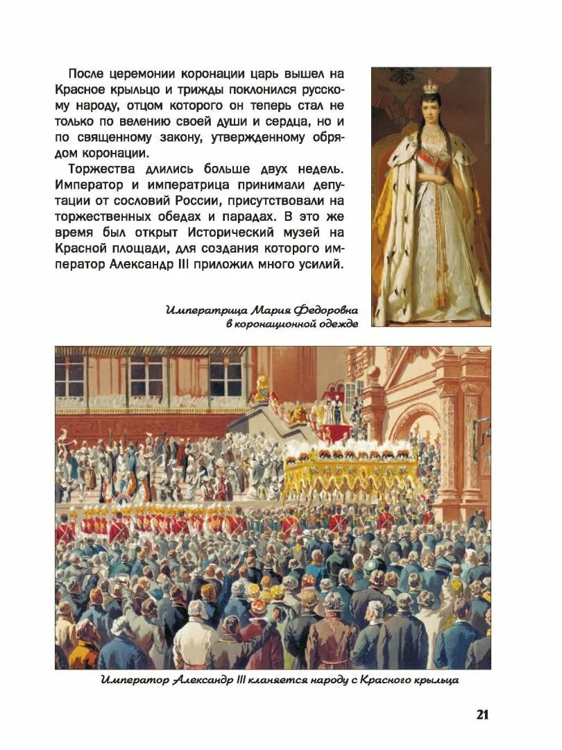 Коронация царей площадь в России. Церемониал коронации в Российской империи книги. Подчиненные царя как называются. В дни коронационных торжеств оглашается новый закон