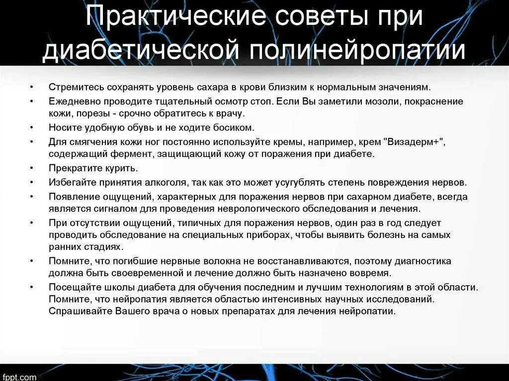 Сахарный диабет лечение ног. Памятка пациенту с диабетической полиневропатией. лекарство при диабетической нейропатии. препараты при диабетической полинейропатии нижних. мази при диабетической нейропатии.