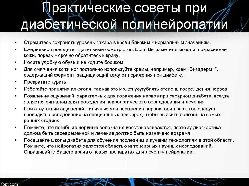 Полинейропатия конечностей лечение отзывы. Мазь при диабетической нейропатии ног. Памятка пациенту с диабетической полиневропатией. Таблетки при диабетической нейропатии. Препараты при диабетической полинейропатии нижних.