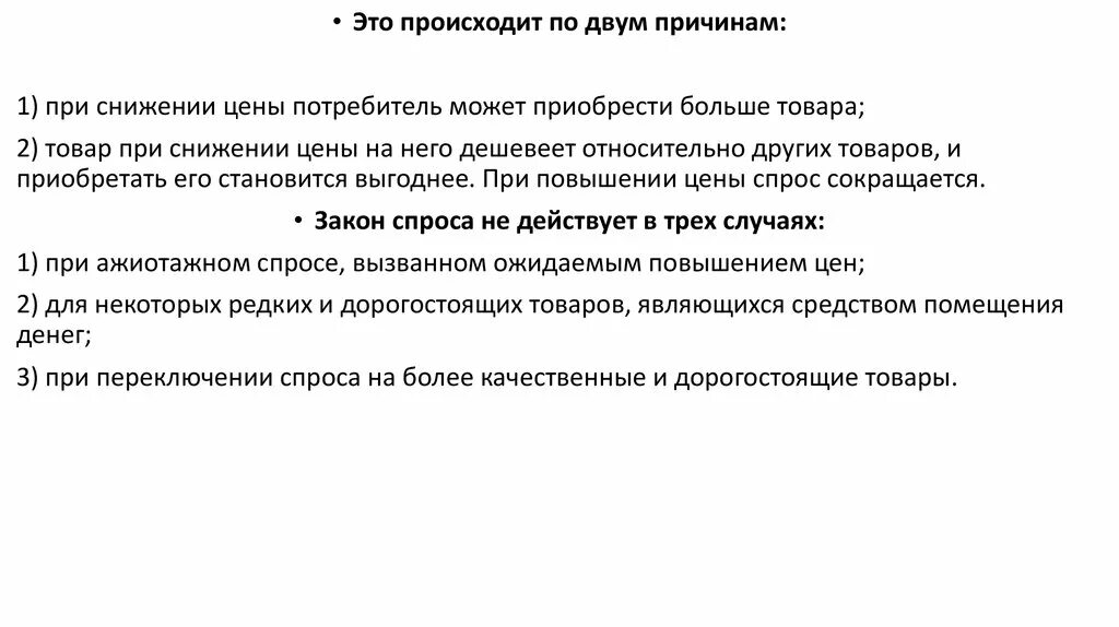 Повышение цен относительно. Причиной снижения цены на товар может являться. ожидание повышения и понижения цен. ажиотажный спрос. как снизить ажиотажный спрос.