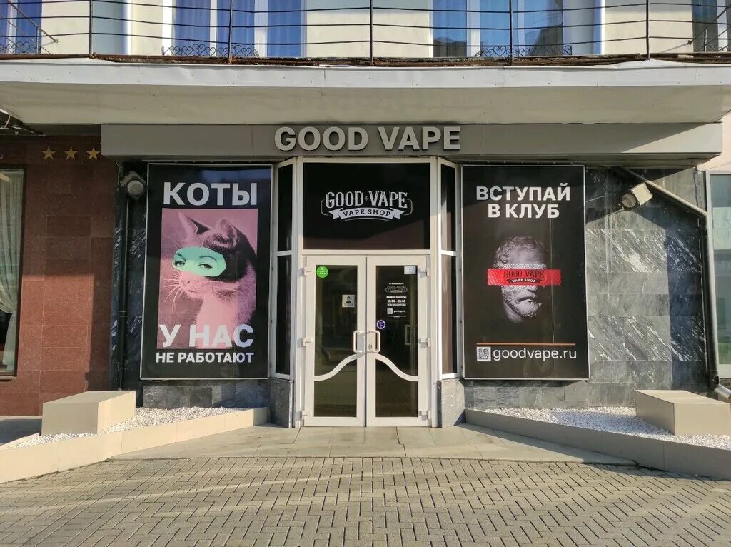 Екатеринбург улица Вайнера 9. Улица Вайнера 9а. Good Vape Екатеринбург. GOODVAPE Вайнера.