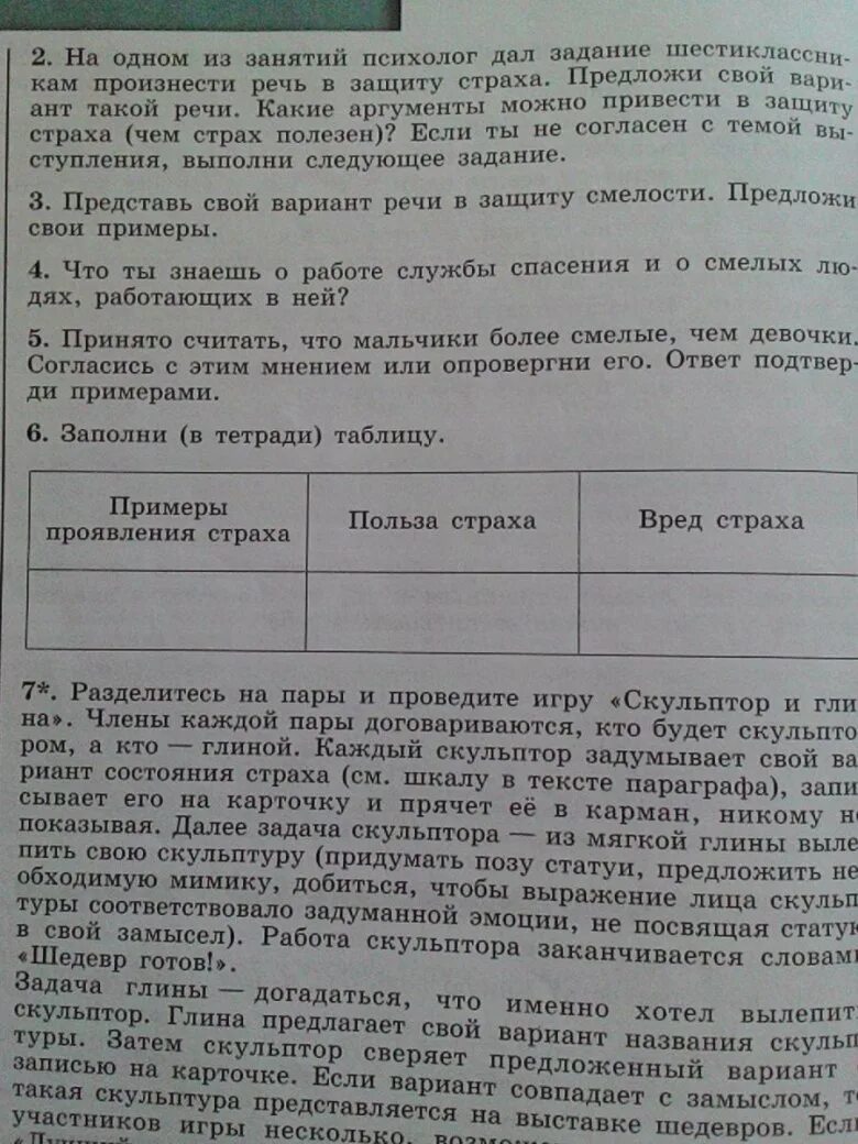 Аргументы в защиту страха. Вариант речи в защиту смелости примеры. Вариант речи в защиту смелости примеры. План речи в защиту смелости. План о защите смелости.