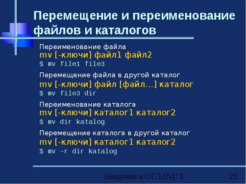 Изменились имена файлов. Копирование и перемещение файлов и каталогов. Переименование файлов. Способы переименования файлов. Копирование файла, перемещение файла, переименование файла..