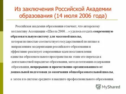 Заключение российское образование