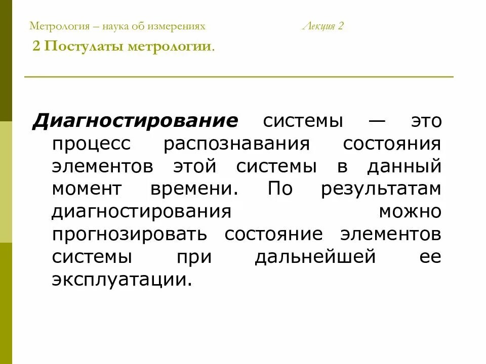 Состояние элементов системы