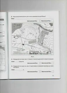 География 5 класс контрольная план и карта