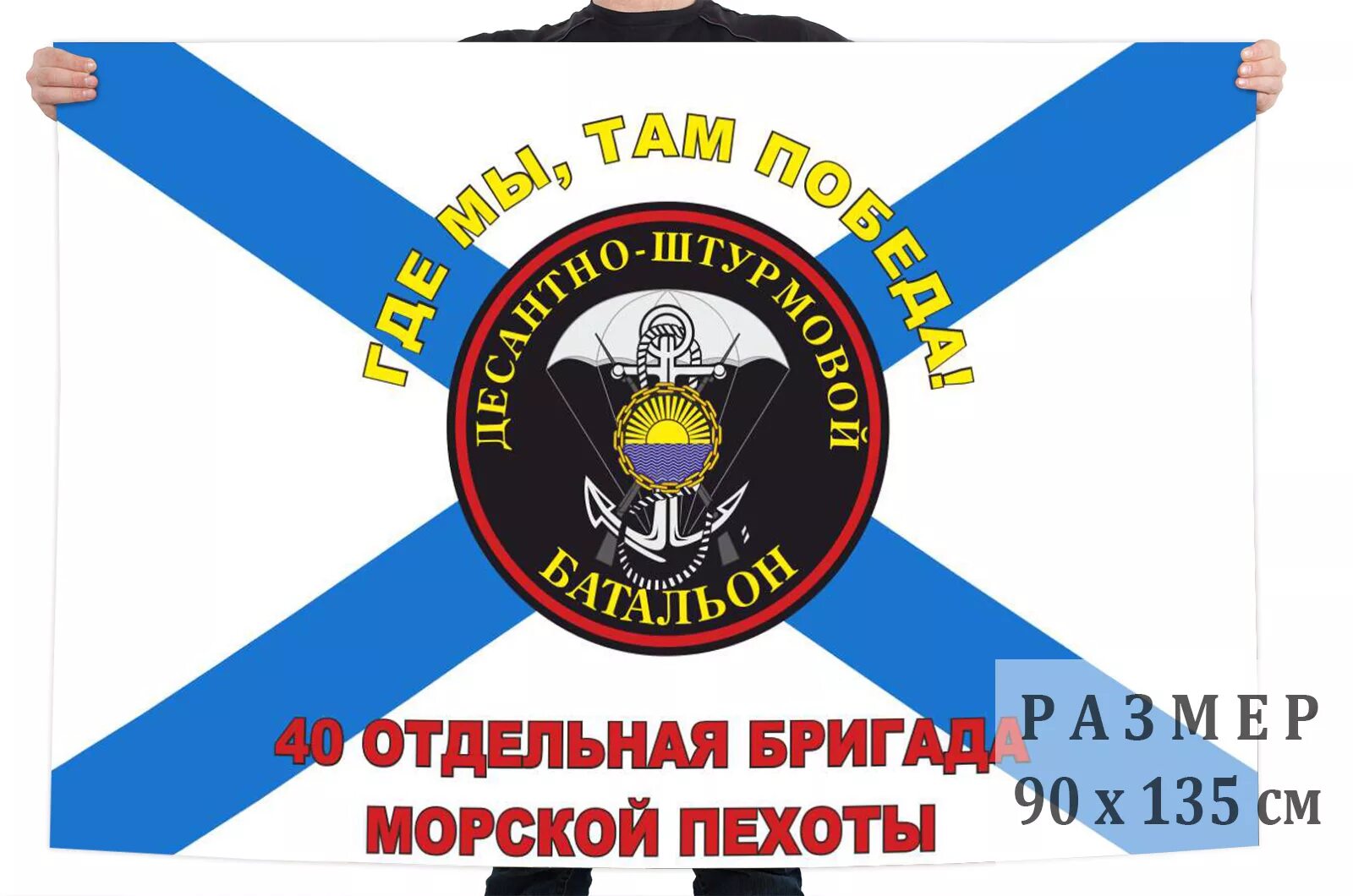 Флаг дшр морской пехоты. 40 обрмп шеврон. 40 обрмп. Шеврон 40 обрмп тоф. 40 обрмп тоф.