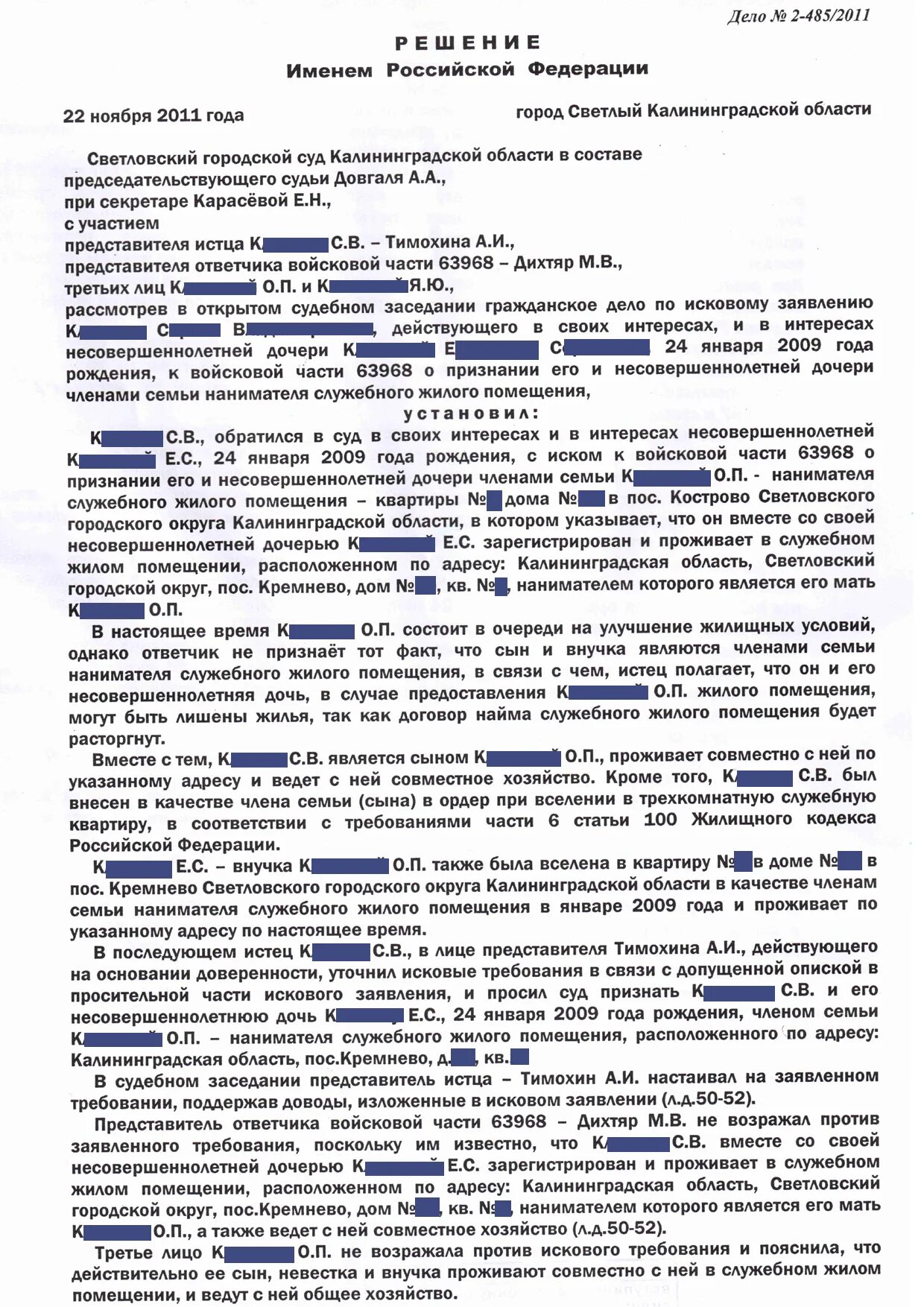 Признание собственником жилого помещения. Иск на признание члена семьи военнослужащего. Исковое заявление о признании членом семьи военнослужащего. Исковое заявление о признании внучки членом семьи. Исковое заявление о признании внука членом семьи.