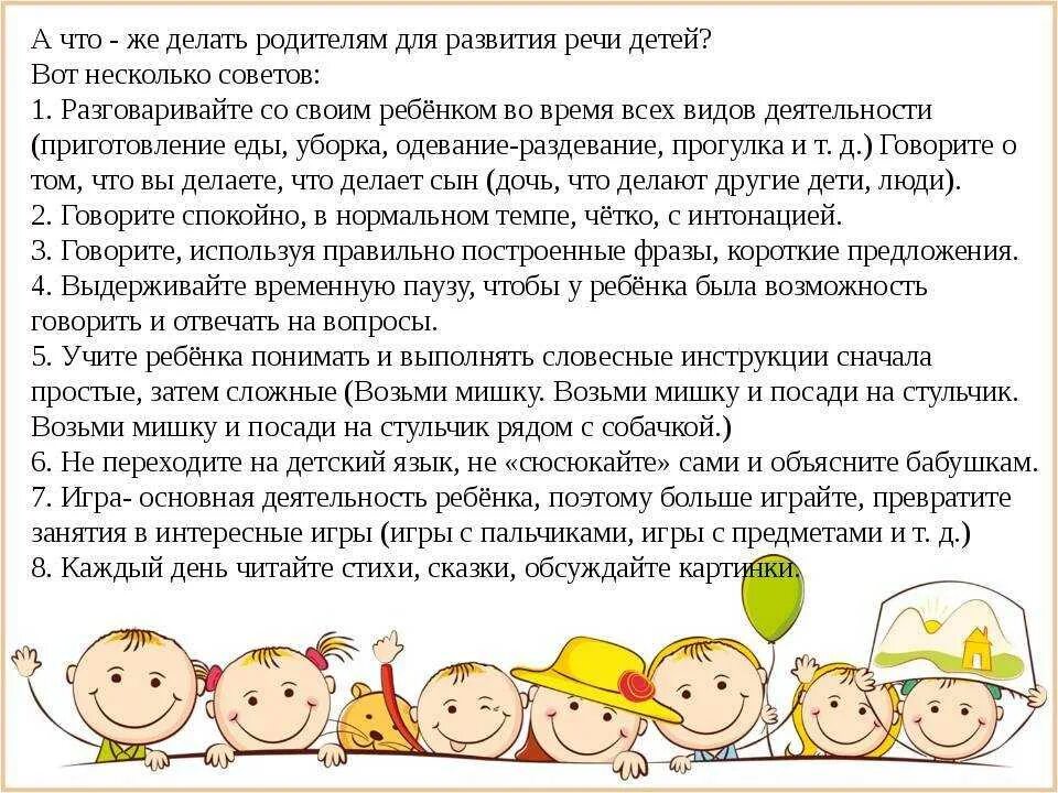 Советы по развитию речи для родителей. Советы для речевого развития ребенка раннего возраста. Советы для родителей детей раннего возраста. Формирование речи в раннем возрасте