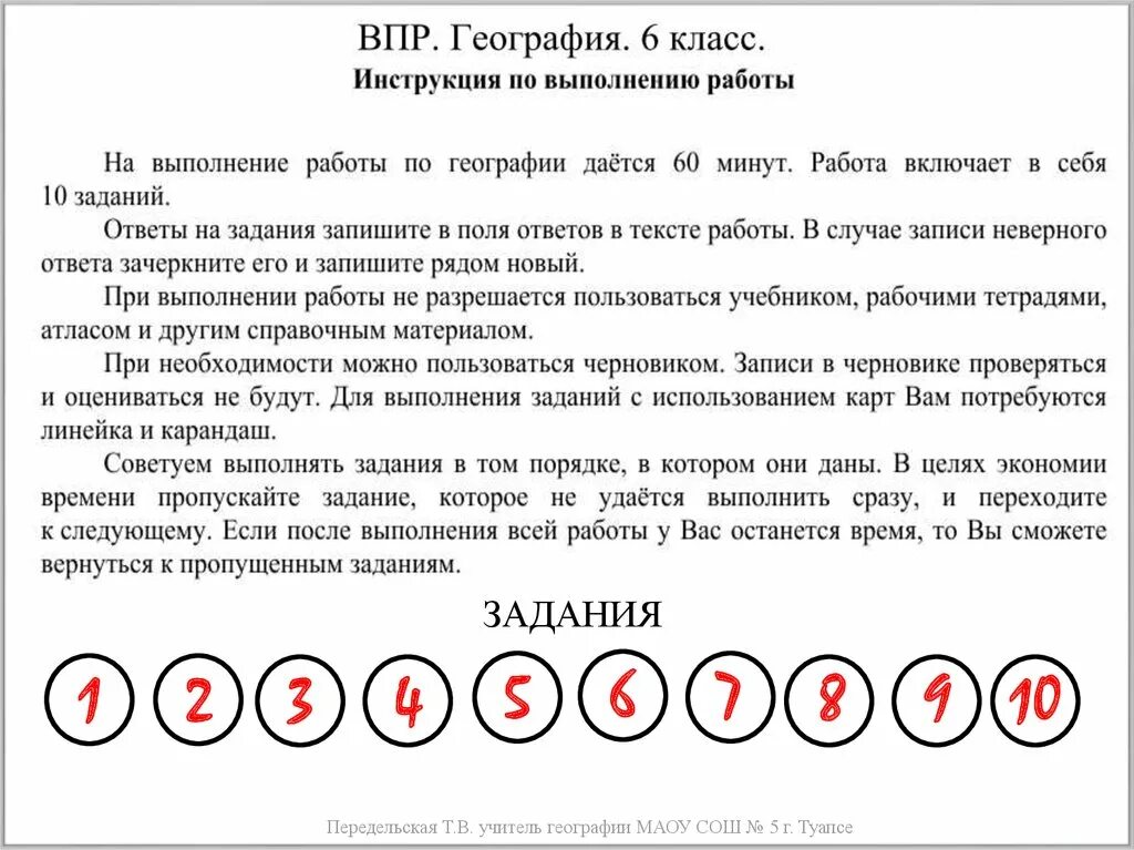 Впрочем по географии 6 класс