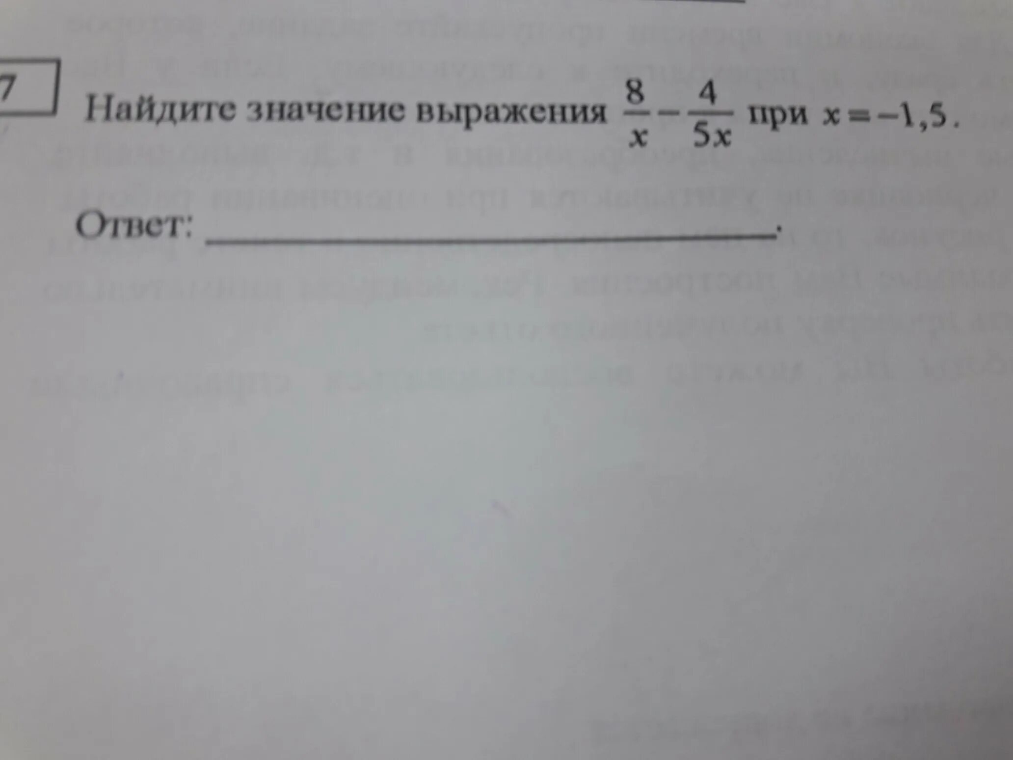 Найдите значение выражения 8 5x 6x. Найдите значение выражения при x -1. найди значение выражения при x=4. найди значение выражения при x=−5. при x=8.