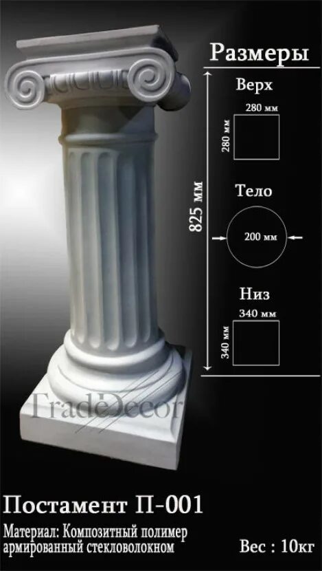 выставочный постамент. постамент для трубы. постамент в интерьере. п пьедестал. постамент п011.