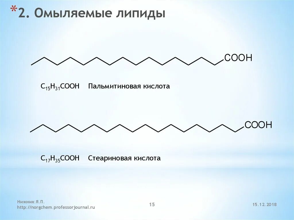 Стеариновая кислота презентация. Пальмитиновая кислота и стеариновая кислота. Пальмитиновая кислота омыляемая. Фосфолипид пальмитиновой кислоты. Пальмитиновая стеариновая.