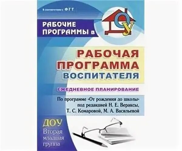 Рабочая программа воспитателя 2024