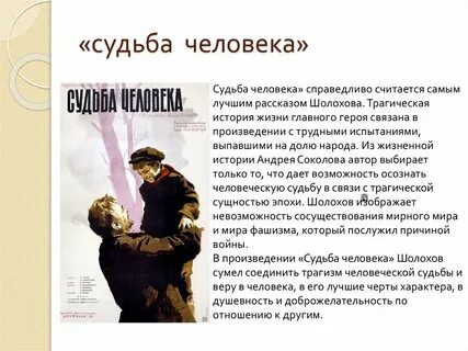 Краткое содержание сочинения судьба человека