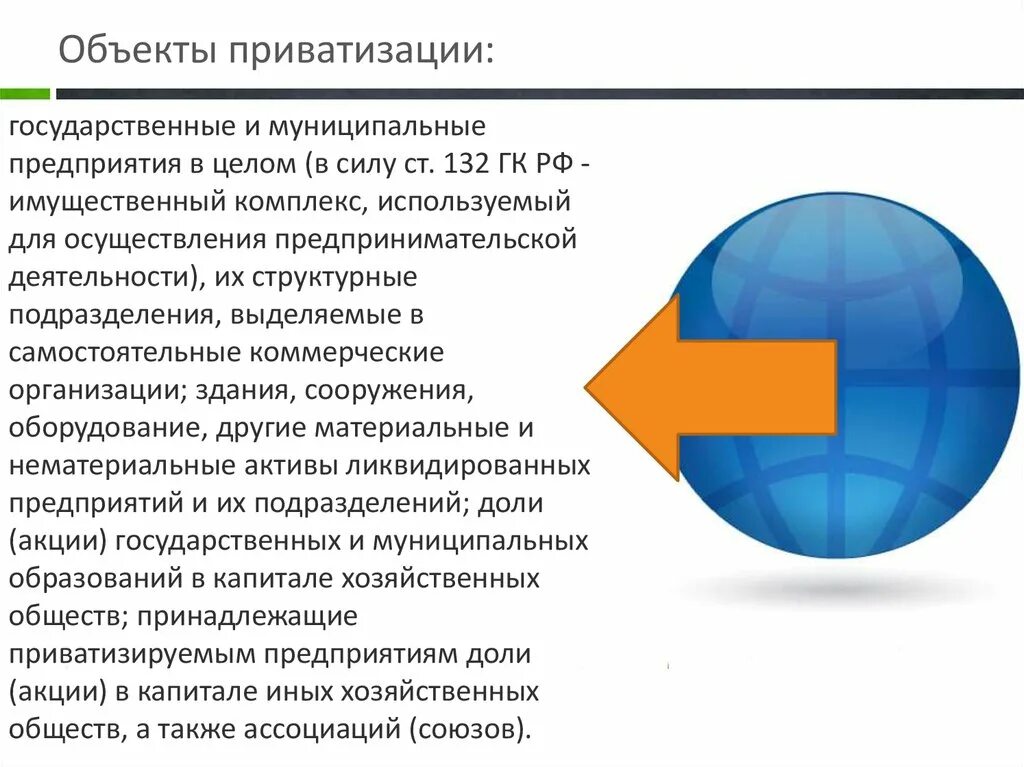 Приватизируемые объекты. Объекты приватизации. Субъекты и объекты приватизации. Субъекты и объекты приватизации жилых помещений. К объектам приватизации относятся.