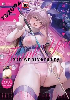 限定配信 - COMIC アンスリウム 2018年5月号の舞台裏