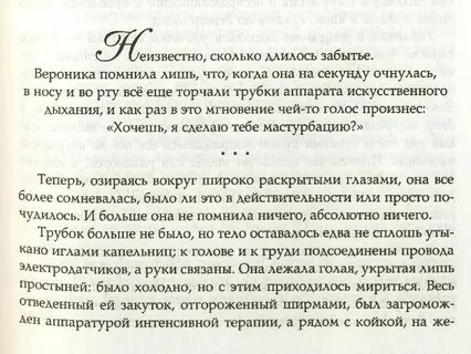 Она лежала в забытьи