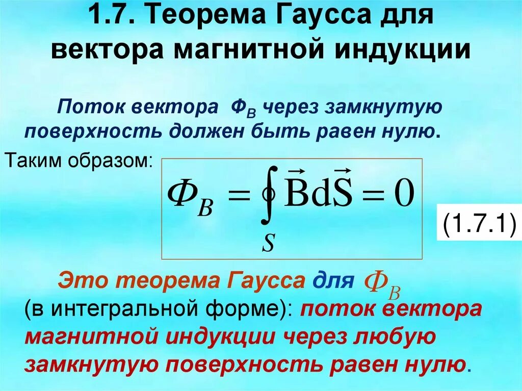 Магнитный поток формула 9 класс. Магнитный поток формула физика 9 класс. Формулы магнитной индукции и магнитного потока. Поток магнитной индукции это. Магнитный поток через вектор магнитной индукции.