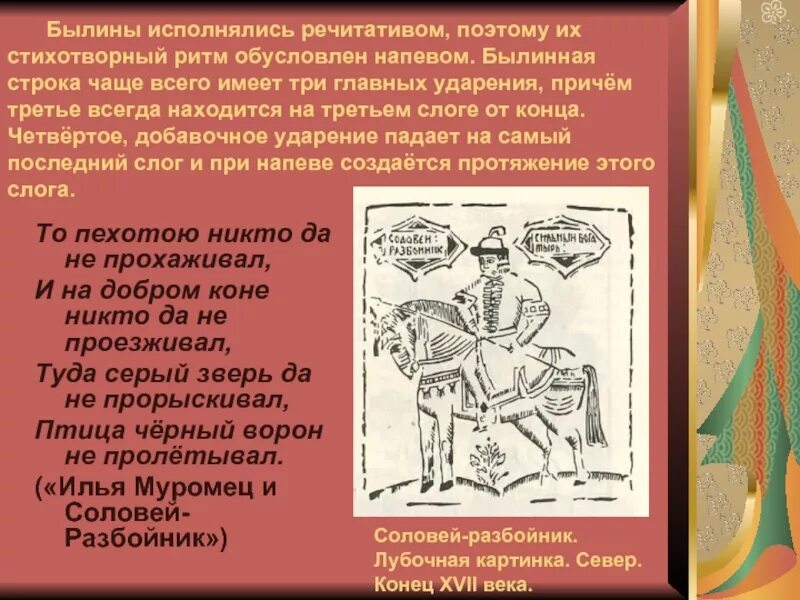 Былина вольга и микула селянинович фольклор. Русские былины. Гусляры. Илья муромея и светогор. Былины в начальной школе.