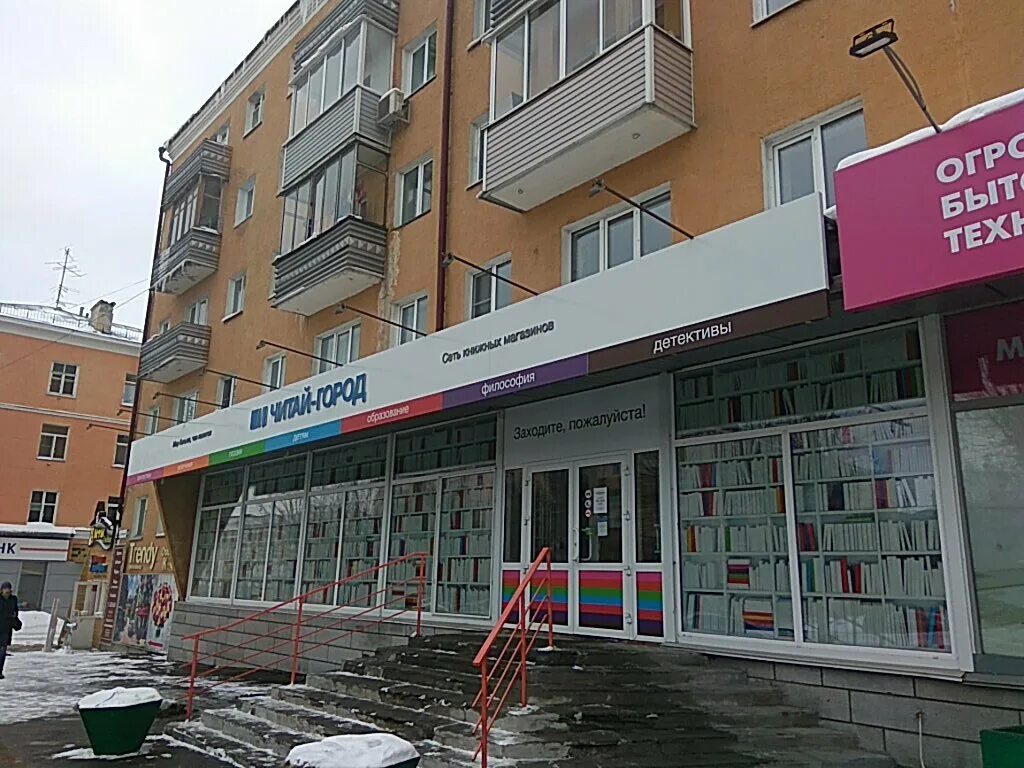 павловский тракт 251. читай город ярославль. книжные магазины барнаул. магазин читай город барнаул. читай город барнаул.