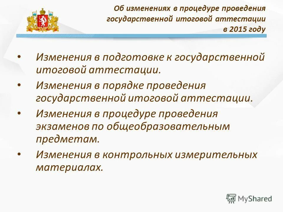 Аттестация персонала. Аттестация педагогических работников презентация. Аттестация библиотечных работников. Аттестация изменения. Модель аттестации на основе ефом.