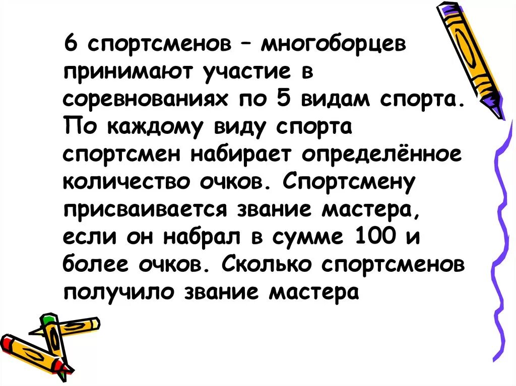 10 спортсменов принимают участие в соревнованиях. 10 Спортсменов многоборцев принимают участие в. Десять спортсменов многоборцев. 10 Спортсменов многоборцев принимают участие в соревнованиях таблица. Таблица по информатике 6 спортсменов многоборцев принимают участие.