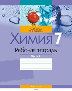 Тетрадь для работ по химии