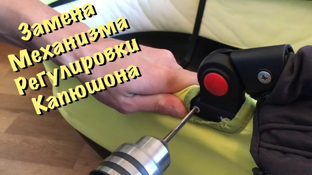 Как открутить болт на коляске Allenkey Nut open process if third damage how to open the bolt see the process -