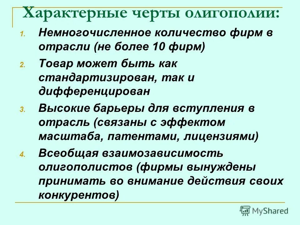 Дифференцированная олигополия