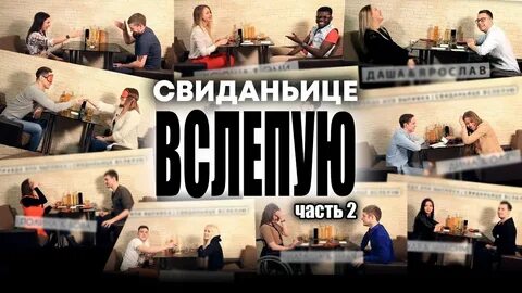 Свиданьице большинство