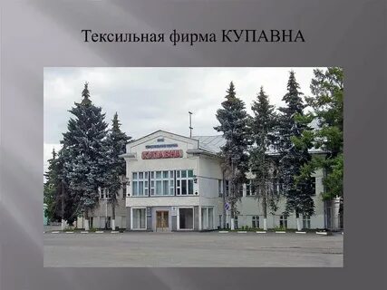 Энергия старая купавна