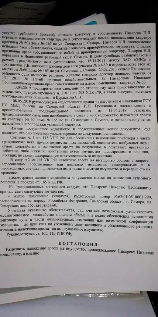 Ходатайство о наложении ареста. Постановление о наложении ареста на имущество. Ходатайство оналожении преста. Постановление о наложении ареста на имущество по уголовному делу.