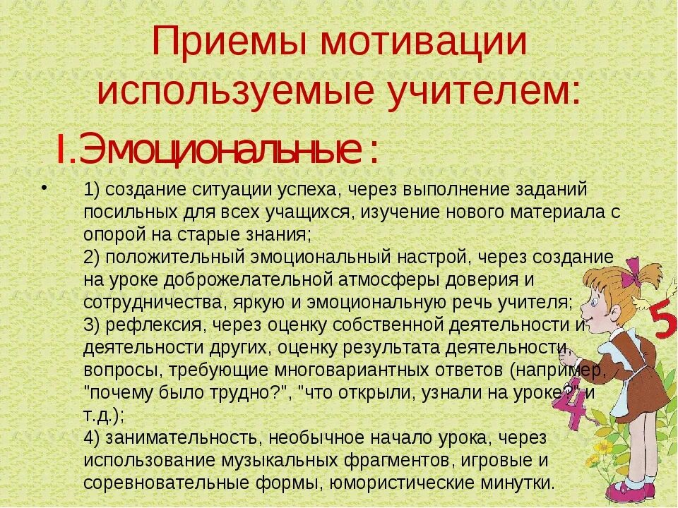 Повышение школьной мотивации