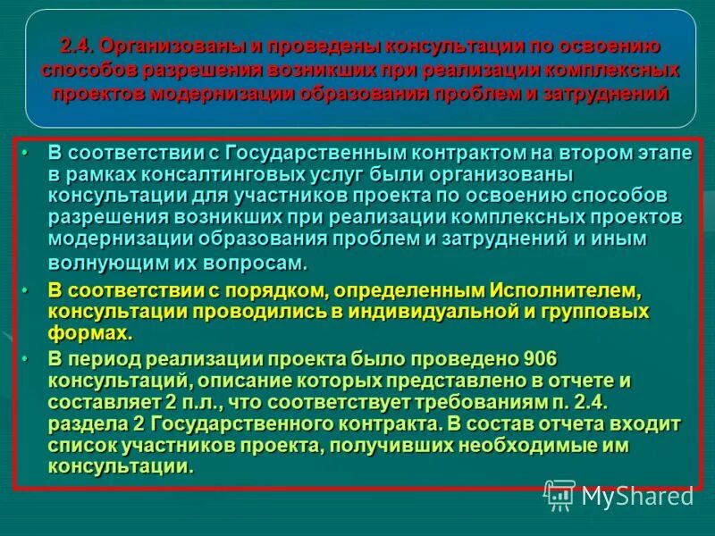 государственный контракт научное