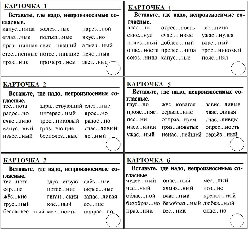 Задания для 1 класса по русскому языку карточки 2 четверть. Задание по русскому языку 1 класс карточки с заданиями. Карточки по русскому языку 2 класс 1 четверть. 2 Класс русский язык карточки с заданиями 3 четверть. Согласная в корне слова упражнения