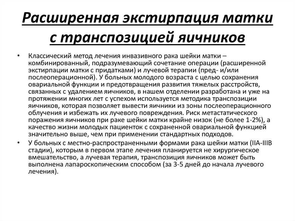 Когда можно садиться после удаления матки. Расширенная экстирпация матки. экстирпация матки показания. показания к экстирпации матки с придатками. экстирпация матки с придатками этапы.