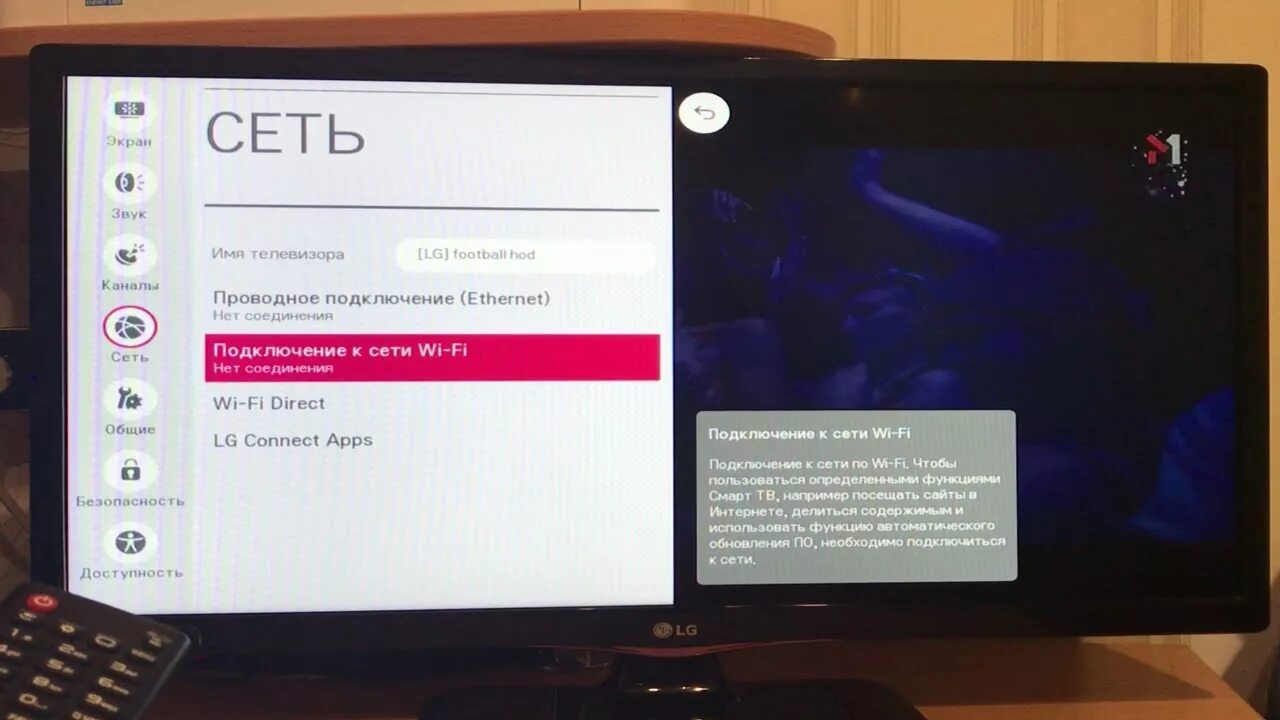 Раздать видео на телевизор. LG Smart TV подключить Wi Fi. Телевизор LG не смарт ТВ. Телевизор LG подключить вай фай. Вай фай на телевизоре LG.