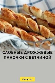 1 палочка дрожжей