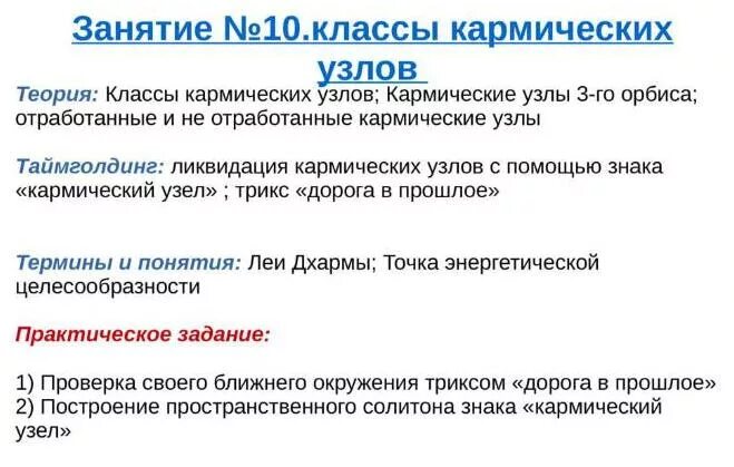 Карма,кармический узел. Как развязать кармический узел. Кармические узлы. Рассчитать кармические узлы.