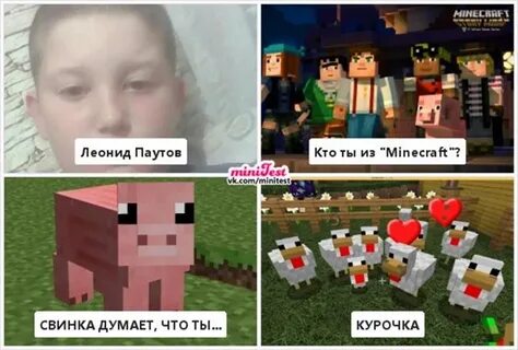 Кто ты из майнкрафта