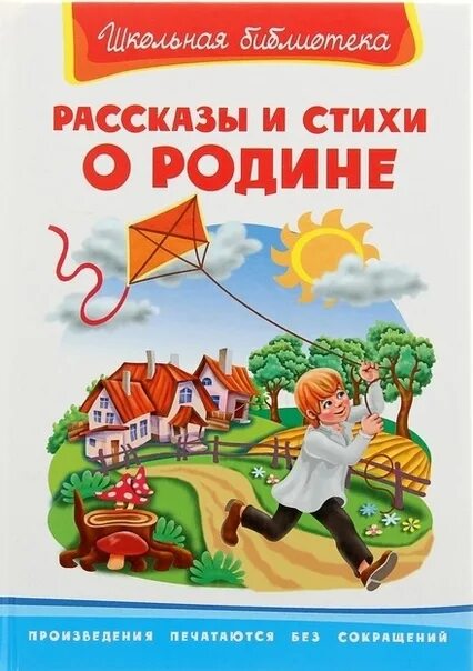 Книги о родине. Роден книга. Стихи и рассказы о родине книга. Книга стихи о родине.