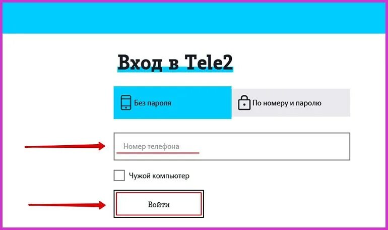 Tele2 lk settings master numbers. Tele2 lk settings master numbers