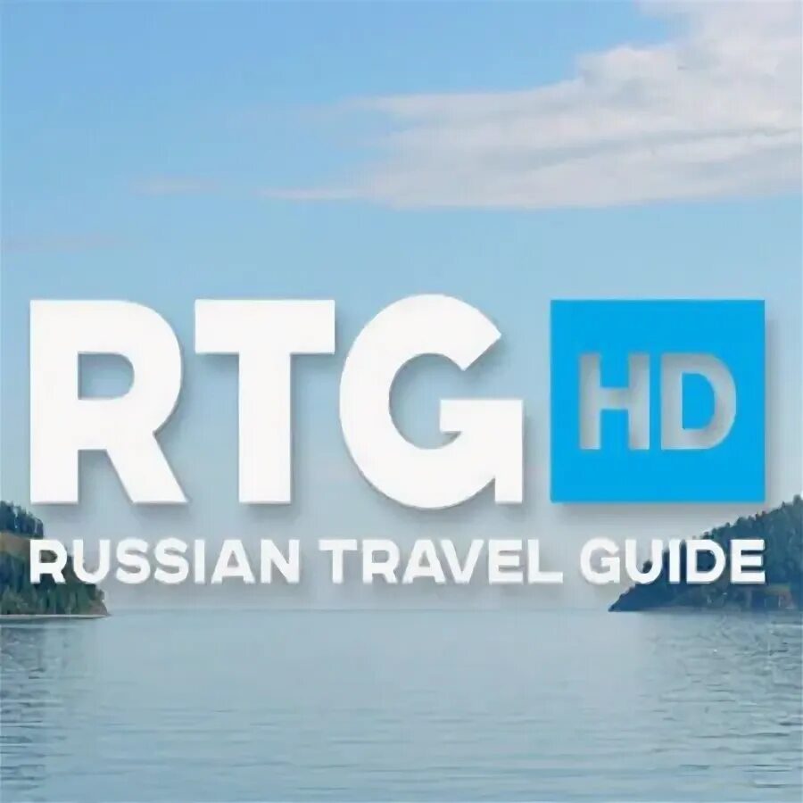 Канал travel guide. RTG TV логотип телеканала. Логотип канала RTG HD. Канал RTG. Russian Travel Guide канал.