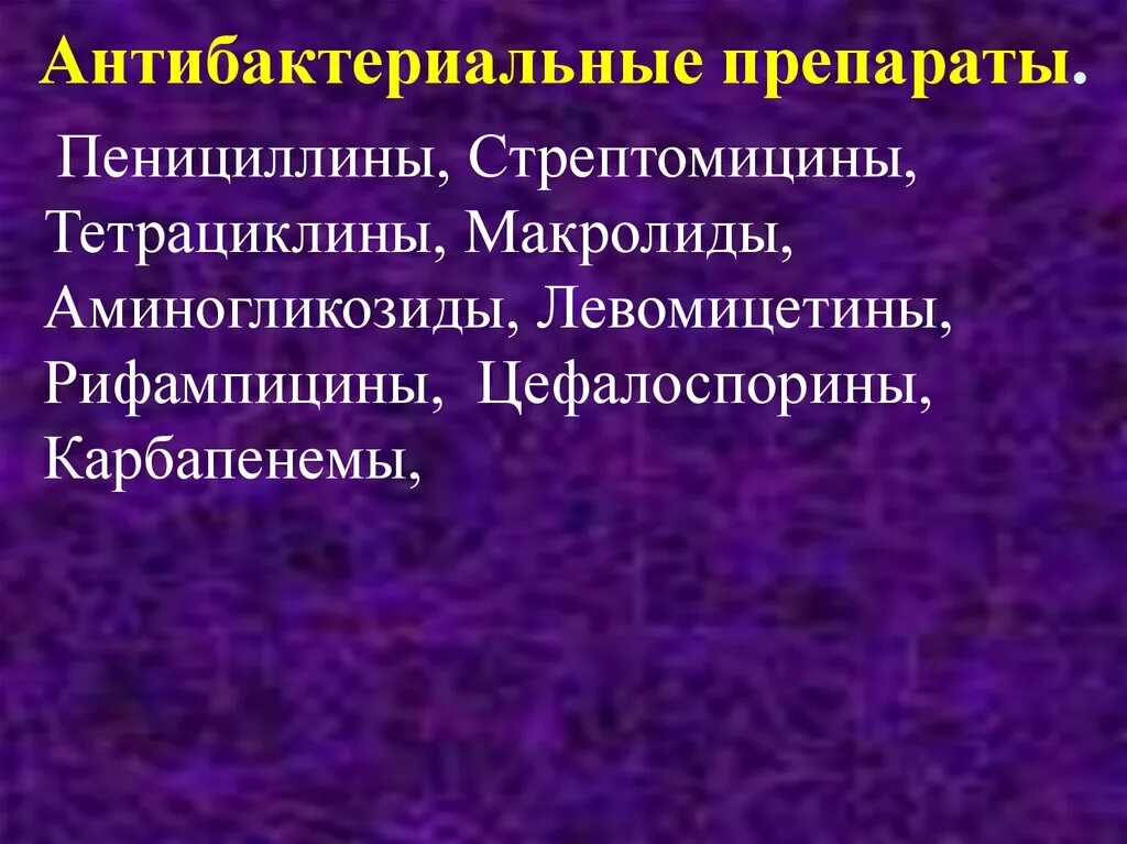 Антибактериальные препараты. Противобактериальные препараты. Антибактериальные препараты антибактериальные препараты. Противомикробные преп. Назначить антибактериальный препарат