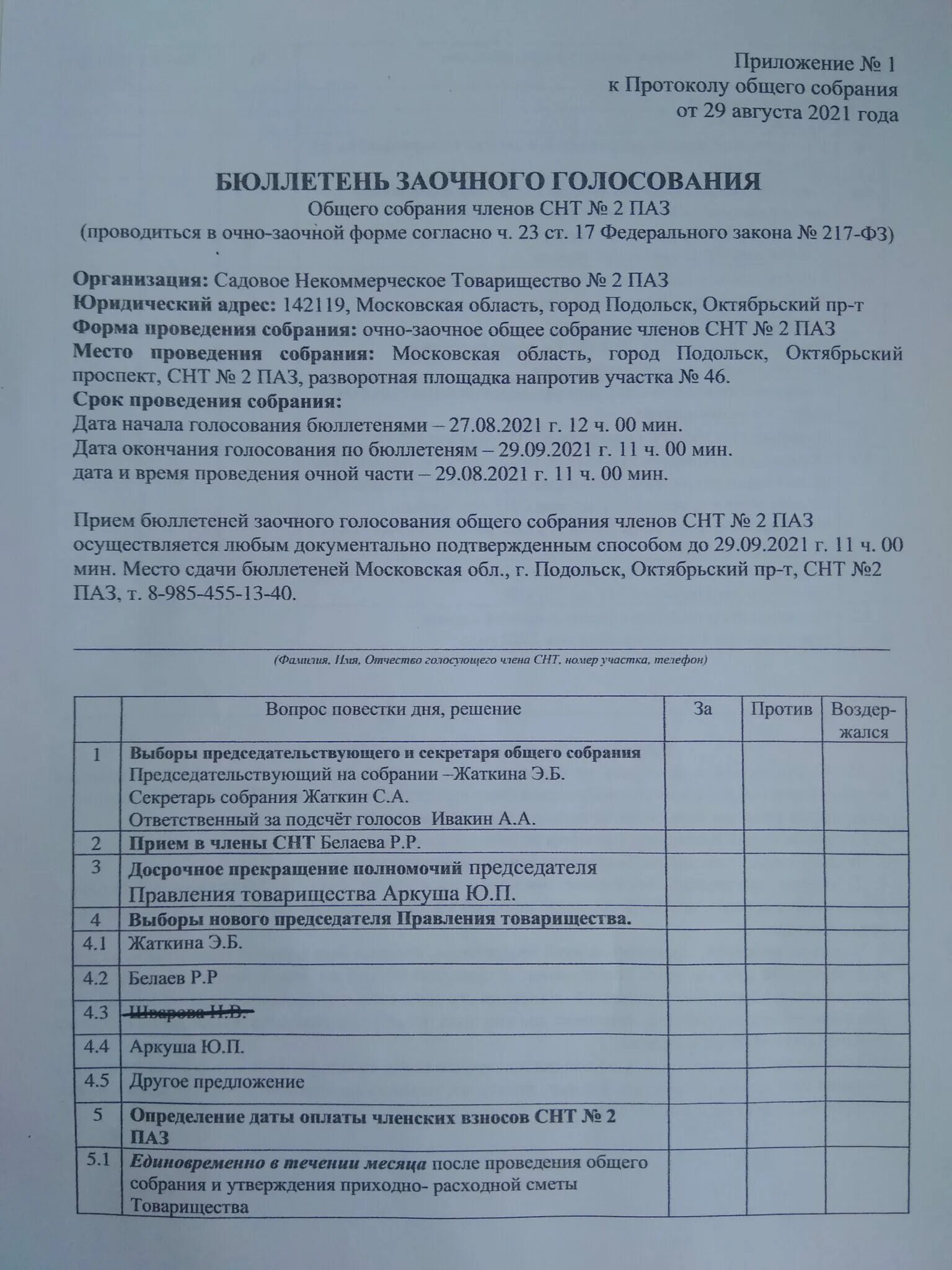 бюллетень для голосования в снт выборы председателя. бюллетени снт. бюллетень для голосования по 217 фз. бланк заочного голосования снт образец. бюллетени для голосования на общем собрании снт.