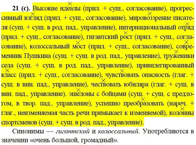 Русский язык 9 класс бархударов 339. Идеалы прогрессивный мировоззрение. Идеалы прогрессивный мировоззрение Интернациональный гигантский. Идеалы, прогрессивный русский язык. Проект Международное значение русского языка 9 класс Бархударов.