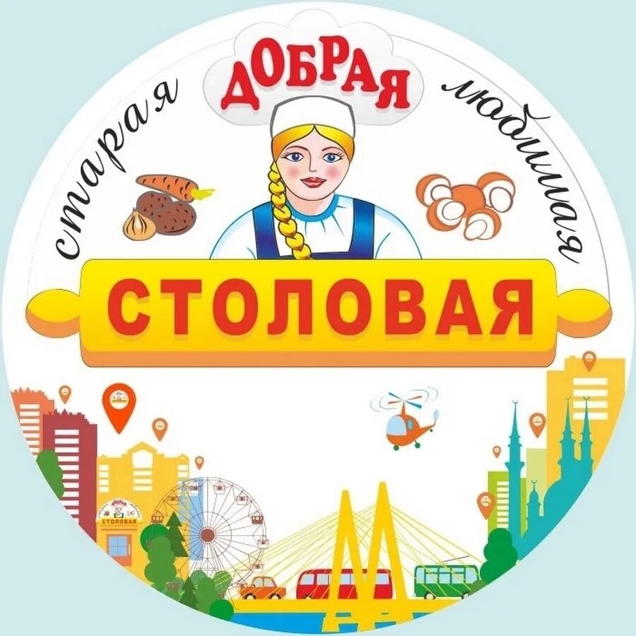 Логотип столовой. Эмблема школьной столовой. эмблемы в школьную столовую. добрая столовая логотип. столовая надпись.